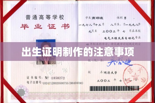 福绵出生证明制作的注意事项