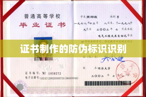 福绵证书制作的防伪标识识别