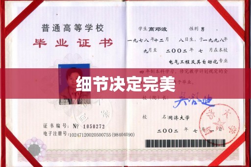 福绵细节决定完美