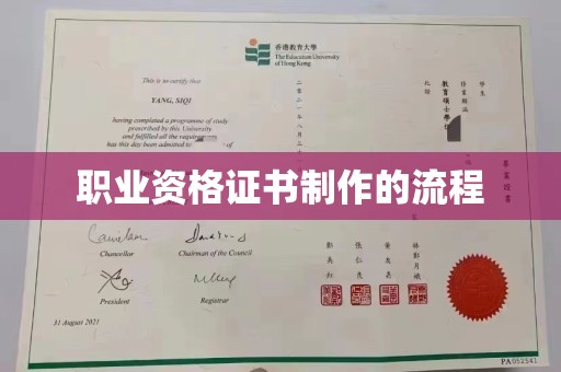 福绵职业资格证书制作的流程