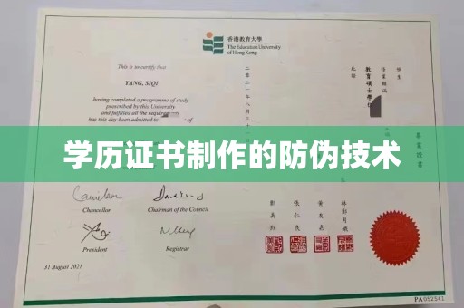 福绵学历证书制作的防伪技术