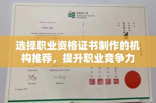 福绵选择职业资格证书制作的机构推荐，提升职业竞争力