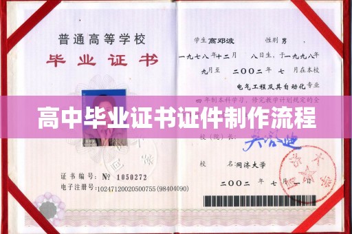 福绵高中毕业证书证件制作流程