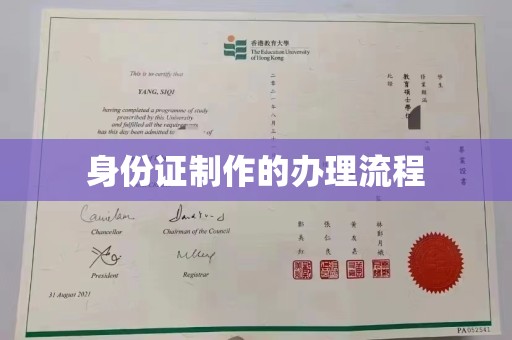 福绵身份证制作的办理流程