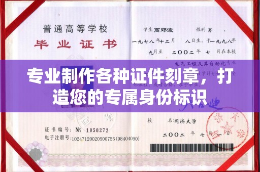 福绵专业制作各种证件刻章，打造您的专属身份标识