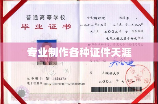 福绵专业制作各种证件天涯