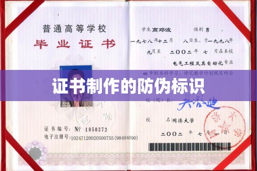 福绵证书制作的防伪标识