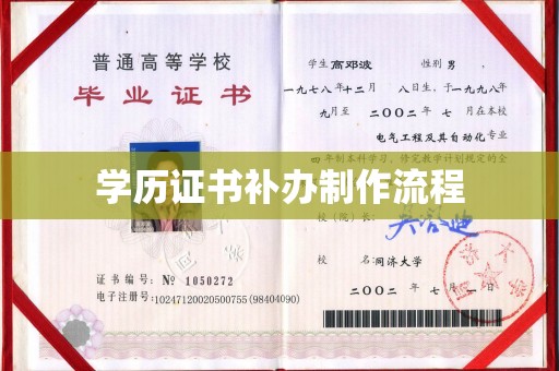 福绵学历证书补办制作流程