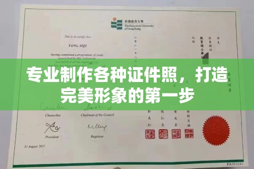 福绵专业制作各种证件照，打造完美形象的第一步