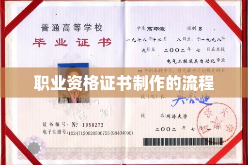 福绵职业资格证书制作的流程