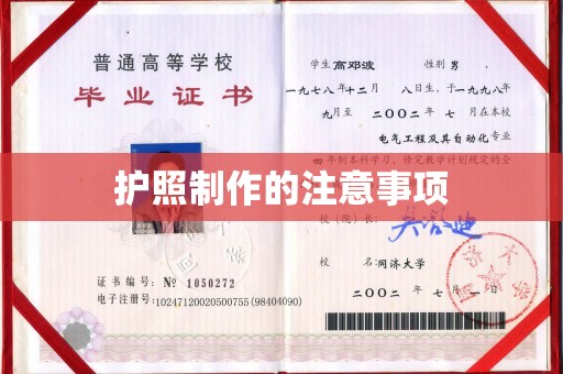 福绵护照制作的注意事项